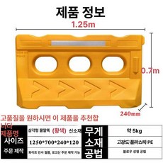 pe 방호벽 울타리 보호 충돌방지 공사장 도로 벽 충돌 옐로우 휀스 일반, 6. 블로우 워터마 1250 700옐로우5kg, 1개