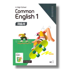 2026 능률 공통영어1 자습서 오선영 고1 (바로배송)
