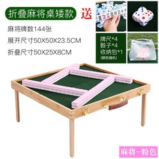 迷你麻將露營旅行戶外便攜摺疊實木麻將桌家用宿舍手搓小麻雀套裝, 1個, 矮款桌麻將粉色26mm套裝