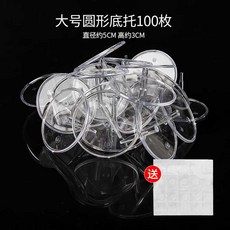 투명 케이크 지지대 아크릴 고정 디저트 받침대 스탠드, 대형 원형 받침 100개