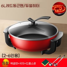 대형 전기냄비 만능냄비 다기능 가정용 멀티쿠커, 304 스테인리스 단일 냄비찜기 1개 이중층, 6L 빨간 원형 냄비, 기본 색상