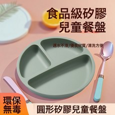 嚴選寶寶硅膠餐盤嬰兒吸盤式食品級硅膠輔食碗兒童分格盤吃飯餐具, 1個, 圓形深綠色:如圖