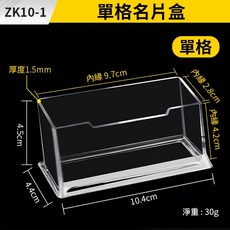 傻瓜批發 ZK10-1 單格透明壓克力名片盒 名片架 卡片收納座, 1個, (ZK10-1)單格名片盒, 單格