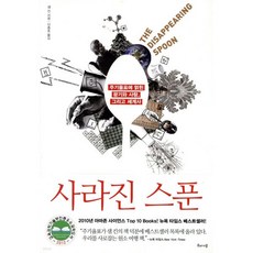 사라진 스푼