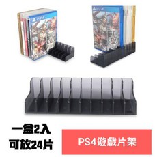 Switch PS5 PS4 XBOX 遊戲片卡帶 收納架 24片裝 卡夾收納置物架 光碟架, 1個, PS4/PS5