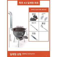 가마솥 드럼통화덕 바베큐 난로 장작 드럼통 소형 스토브 화롯대, 1개