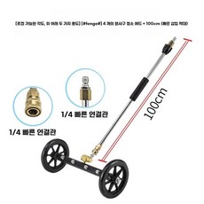 하부세차 셀프 자동차 고압 분사 바닥 청소 염화칼슘 하부, D.상하사용각도조절가능4노즐클리닝노즐1미터퀵인, 1