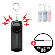 아룸 휴대용 LED라이트 호신용 경보기, 블랙