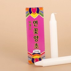 연꽃양초 불교양초 원백초 양초 돈타래초 발우 돈타래 연꽃 제기그릇 기도 부적초 위패 돗자리 밀랍 기도초 불교 제사용 소원성취초 89205EA, 1개