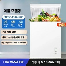 소형 미니 냉동고 냉장고 가정용 미니멀 냉장 냉동 겸용, 138L 70kg 보관가능, 기본 모델명/품번