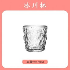冰川紋玻璃杯 150ml, 1個, 冰川杯-1只-貴在運費