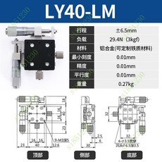 臺灣出貨 XY軸多功能移動平臺氣動十字滑臺微調精密移動光學重型LY40/50/60, 1個, LY40-LM