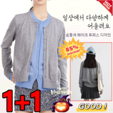 [초특가] 1+1 클래식무드 트렌디 소프트 가디건 페이크 레이어드 니트