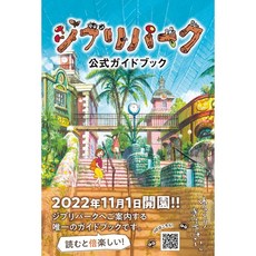 지브리파크 공식 가이드북 미야자키 하야오 Tankobon Hardcover