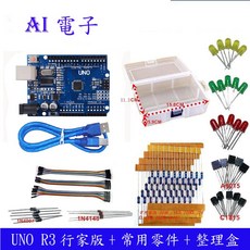 AI電子 行家版 UNO R3 Arduino DIY套件《含收納盒與基礎實驗零件》, 1個