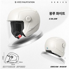 오토바이 헬멧 바이크 스쿠터 하이바 반모 무광블랙 초경량 소두핏 하프페이스 풀페이스, 드림화이트 투명렌즈