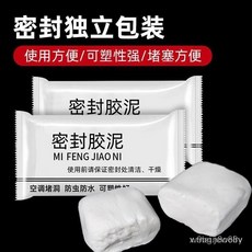 空調孔密封膠泥 密封膠 密封泥 黏土 補洞 粘土 堵漏 水泥管道 水管密封 防水補牆, 1個, 密封膠泥【1袋】試用裝
