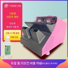 비눗방울기계 행사용 특수효과 행사장 버블기 수영장 무대공연 버블기계, 리모콘 핑크 버블머신