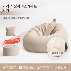 빈백쇼파 빈백 쿠션쇼파 안락의자 다다미 빈팩 카페, 특대형 100x110 카키 + 발받침 + 쿠션