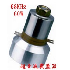 惠柏 超音波震盪器 68KHz 60W, DIY 68K