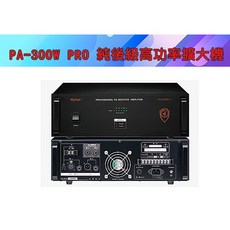 Hylex PA-300W PRO 高功率擴音機 適用電廠商場學校工廠, 1個