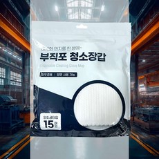 부직포 청소 장갑 15매 머리카락 블라인드 자동차내부 책상 창틀 가전제품