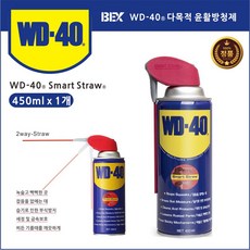 벡스 wd-40 방청윤활제 450ml SS 스마트스트로우 윤활유 윤활제 방청제 녹방지 부식방지 구리스 스티커제거 wd40 그리스, 1개