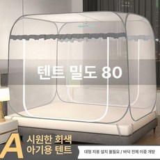 원터치 수면텐트 암막 근무 커버 교대 덮개