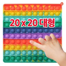 버블 톡톡 대형 보드게임 푸쉬팝 20cm 푸시팝 뽁뽁이 피젯 실리콘 tommstep*60225049901EA, 푸시팝대형-팔각형, 본상품선택