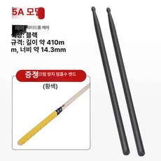 드럼 세트용 나일론 경량 성인용 5A 액세서리, 1개
