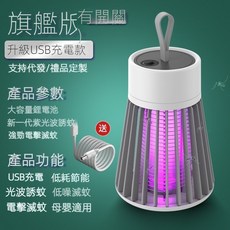 USB充電式電擊滅蚊燈 紫光誘蚊 低輻射 母嬰適用, 灰色充電款, 灰色充電款