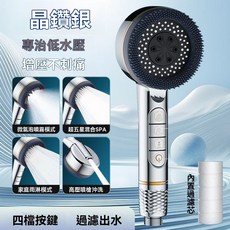 增壓過濾蓮蓬頭 四檔按摩出水, 凝霜銀, 1個