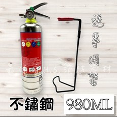 980ML不鏽鋼滅火器家用滅火器 附專用支架 輕巧易攜帶, 1套, 980ml