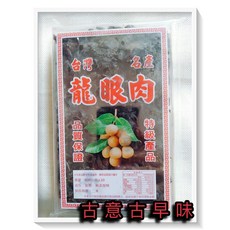 古意古早味 龍眼肉, 1個
