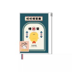 青青文具 CDM-438 2026 小呸角50K年度夾鏈袋手帳-小呸角系列/好好逛文具小舖, 1個, B 理髮廳