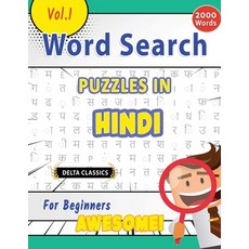 (영문도서) Word Search Puzzles in Hindi for Beginners - Awesome! Vol.1 - Delta Classics Paperback, Linguas Classics, English, 9798896709497