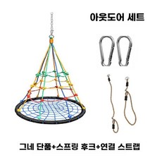 해먹 그네 네트 로프 흔들 의자 그물 패드 행잉 원형, 그네 + 스냅 후크 + PE 로프 연결 로프