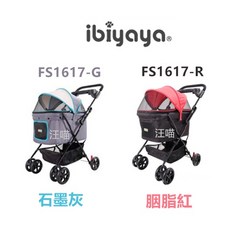 【IBIYAYA依比呀呀】FS1617小資國民寵物推車石墨灰 / 胭脂紅 20kg, 1個