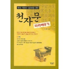 MAEIL PUBLISHING 跟著學習千字文