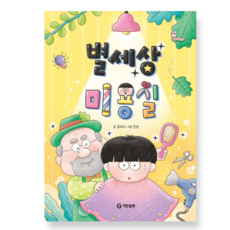 (김리리 기탄출판) 별세상 미용실, 스프링분철안함