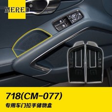 保時捷 Porsche Cayman 718 車門置物盒 門把手儲物盒 車內收納 提升空間