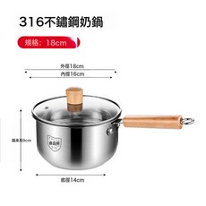 DFMEI 316不鏽鋼奶鍋無塗層寶寶嬰兒輔食鍋小奶鍋煮麪鍋熱奶鍋電磁爐鍋, 1個, 18CM木把奶鍋316:如圖, 1cm