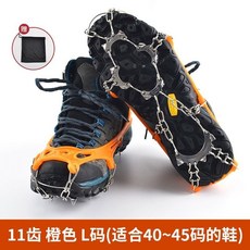 11齒不銹鋼防滑鞋套 登山冰爪釘鏈 雪地戶外裝備, 11齒不銹鋼橙色L碼（41-45碼）