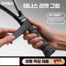 헤브잇 테니스그립커버 손잡이 그립 그립커버, 1개, 색상 선택/랜덤 발송