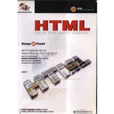 HTML (Easy Fast), 중앙교육진흥연구소