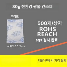실리카겔 쿠션 10000개 방부제 습기제거제 듀폰, 500봉지 30g x 500팩