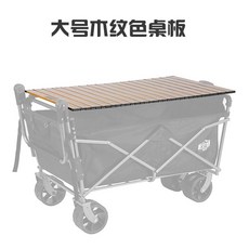 웨건 지붕 캐노피 천막웨건 접이식 차양막 폴딩, 1개, M. 105x60 대형 목재 무늬 테이블 상판