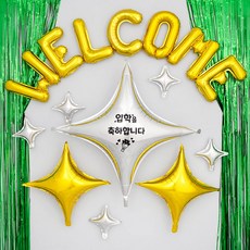 입학 축하 파티장식세트 [웰컴 사각별 골드앤실버], 단품