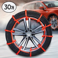 [5시건 당일출고] REGN 2026년형 업그레이드 미끄럼방지 자동차 스노우체인 눈길 비상용 간편설치 30개 50개 70개, 주홍색