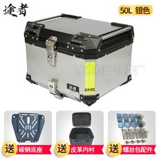 途者 機車後箱 機車後車箱 機車後車廂 機車尾箱 機車後置物箱 機車後行李箱 漢堡箱 機車行李箱 機車後車廂 摩託車鋁閤, 50升銀色尾箱+碳鋼底座【標配】